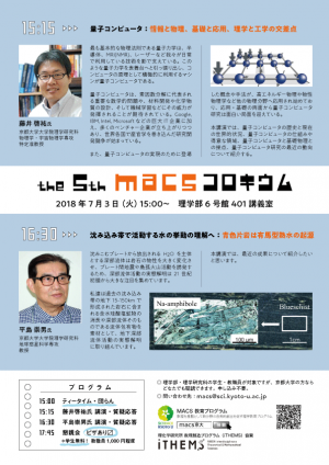 The 5th MACS Colloquium thumbnail