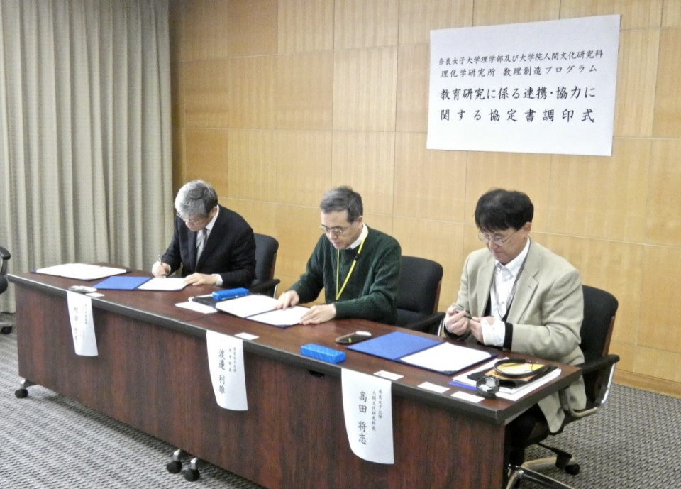 Cooperative agreement formed between Nara Women's Univ. and iTHEMS image