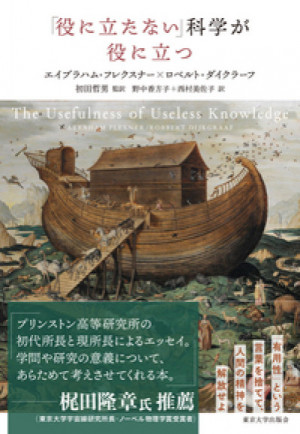 Dr. Tetsuo Hatsuda supervised a book “The Usefulness of Useless Knowledge