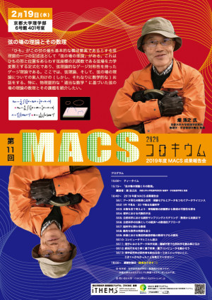 The 11th MACS Colloquium thumbnail