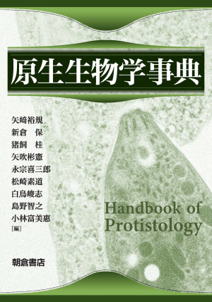 Handbook of Protistology thumbnail