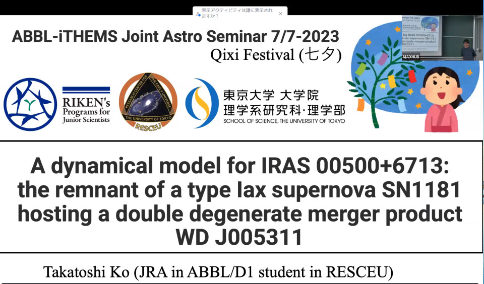ABBL-iTHEMS Joint Astro Seminar by Takatoshi Ko on July 7, 2023 image